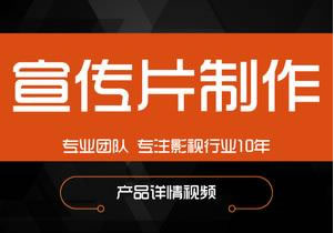 【企業(yè)宣傳】為什么企業(yè)宣傳片制作的價格差距如此之大，是何原因？ 