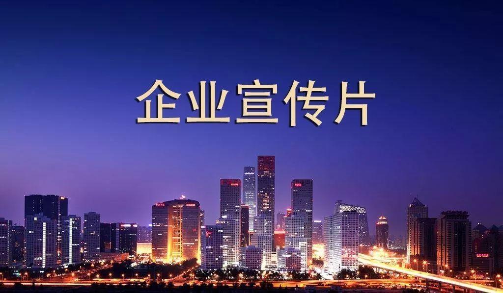 【企業(yè)宣傳】黑龍江企業(yè)宣傳公司告訴你怎樣能讓宣傳片發(fā)揮更大價值